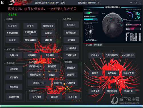 盗天阁工具箱