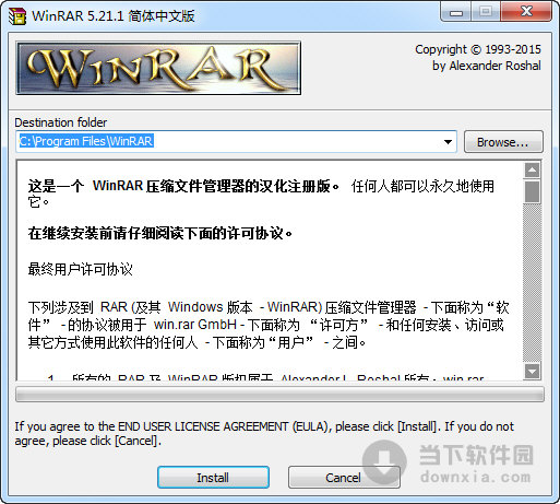 winrar中文版