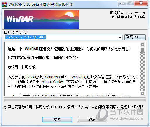 WinRAR5.8烈火破解版