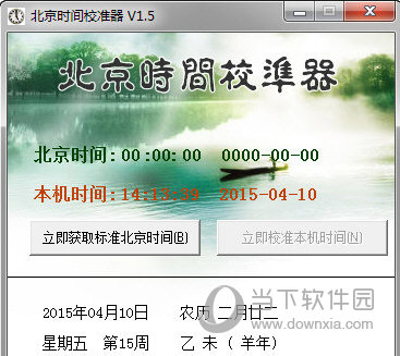 克克北京时间校准器