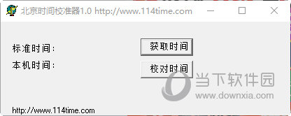 114北京时间校准器