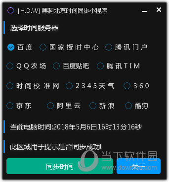 黑洞北京时间同步小程序
