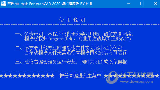 天正 for AutoCAD 2020 绿色精简版