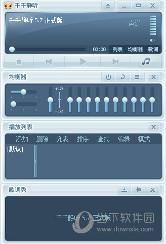 千千静听5.7正式版