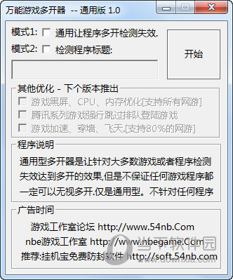 万能游戏多开器