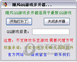 随风QQ游戏大厅多开器