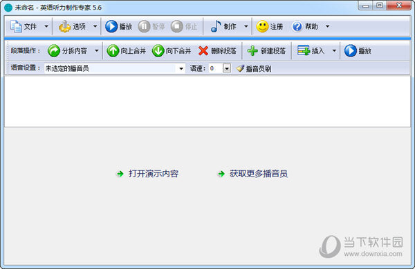 英语听力制作专家5.6破解版