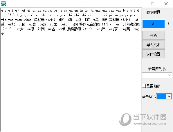 拼音汉字轮播软件