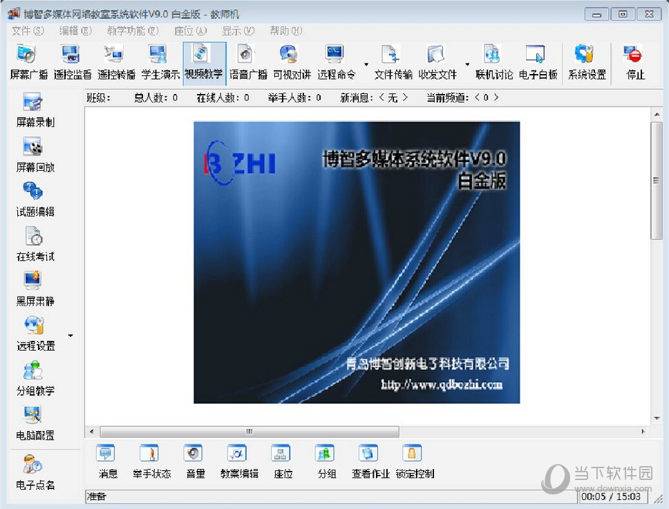 博智多媒体网络教室系统软件