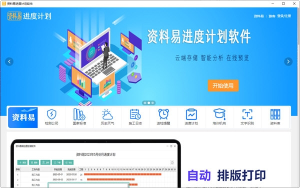 资料易进度计划软件