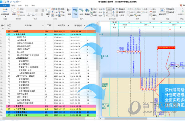 广联达斑马进度计划2023免费版