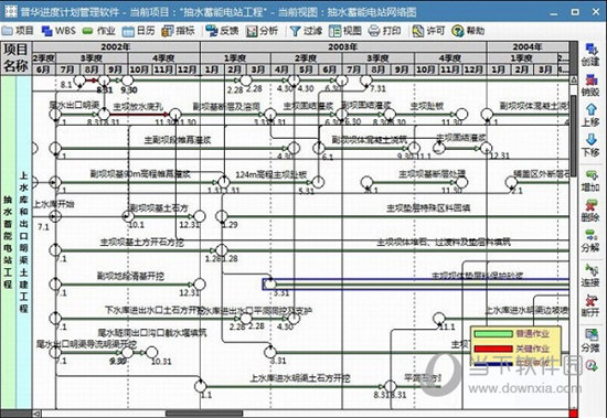 普华进度计划管理软件