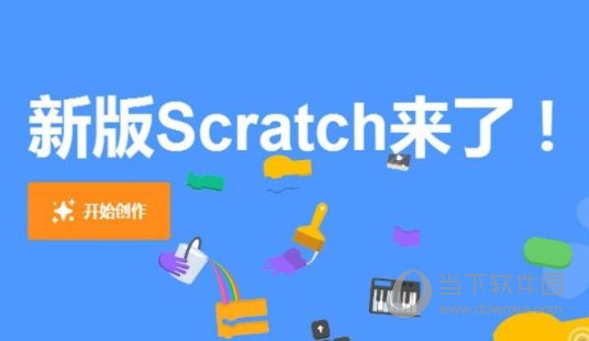 Scratch3.6破解版