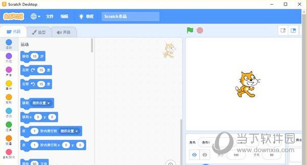 Scratch3.6离线版