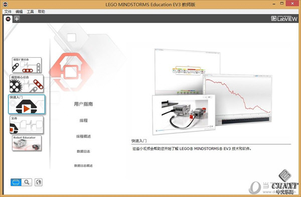 乐高EV3编程软件教育版