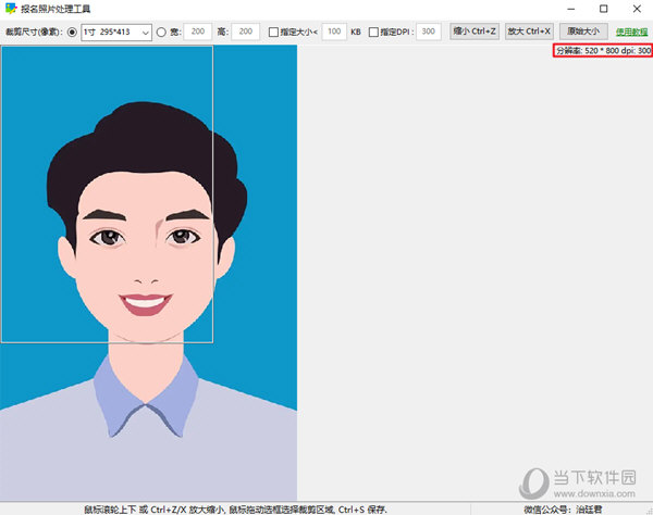 报名照片处理工具官方下载