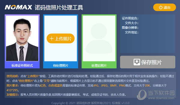诺码信照片处理工具