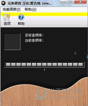 完美调音软件下载