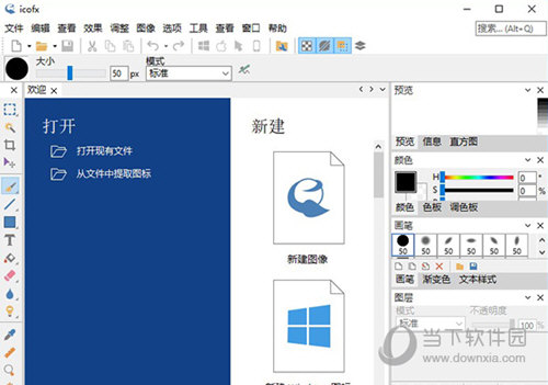 IcoFX2.5中文破解版