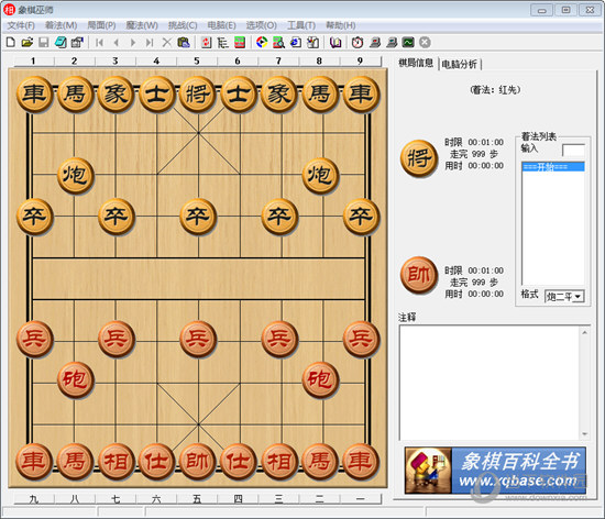 象棋巫师旧版本