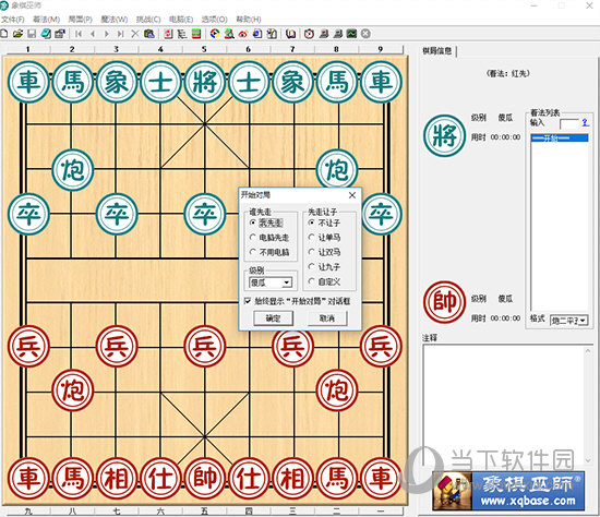 象棋巫师破解绿色版下载