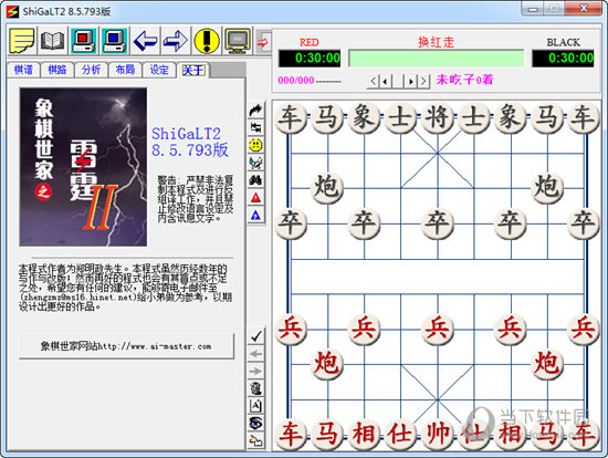 象棋世家之雷霆2