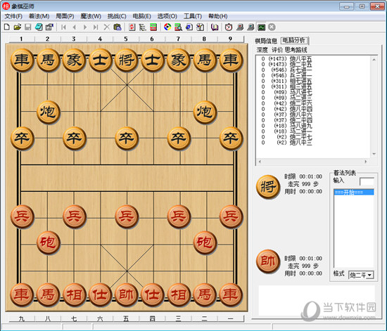 中国象棋巫师单机版