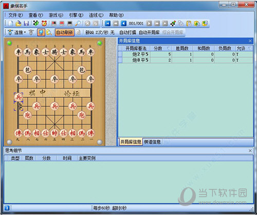 象棋名手64位破解版