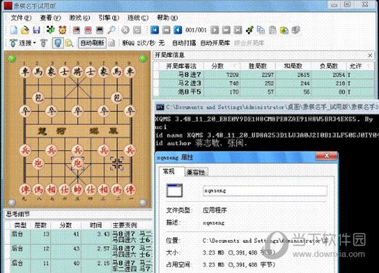 象棋名手3.48破解版