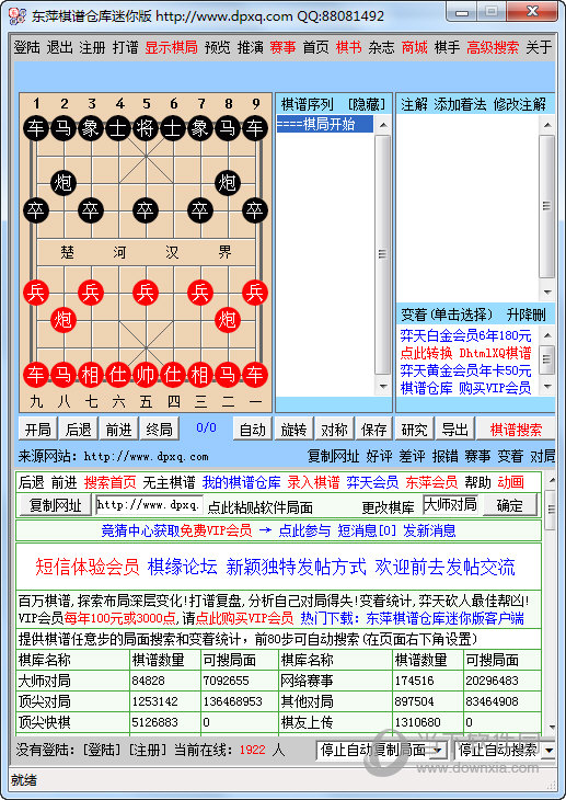 东萍象棋棋谱仓库