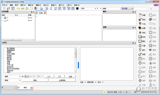 大作家超级写作软件v3.0永久破解版