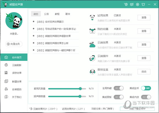 熊猫变声器