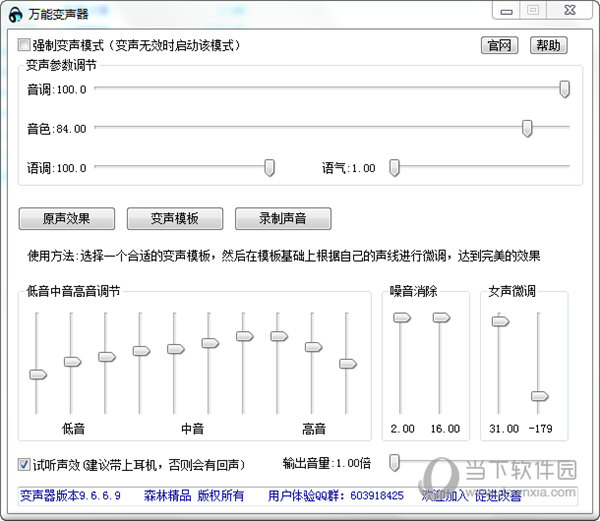 萌妹子吃鸡变声器