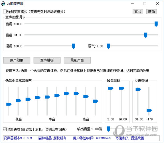 VCS变声器