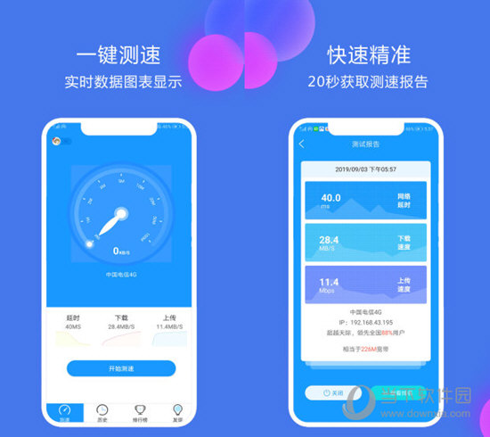 网络测速大师电脑版