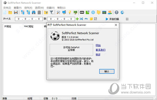 Network Scanner破解版