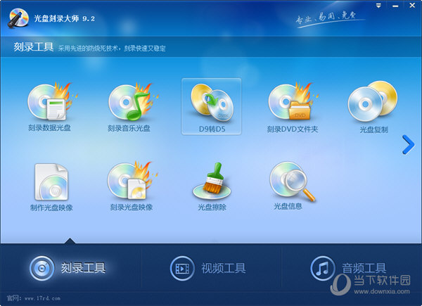 光盘刻录大师9.2破解版