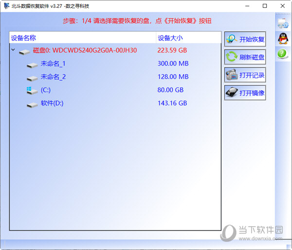 北斗数据恢复软件