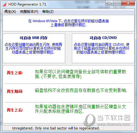 HDDREG硬盘修复工具