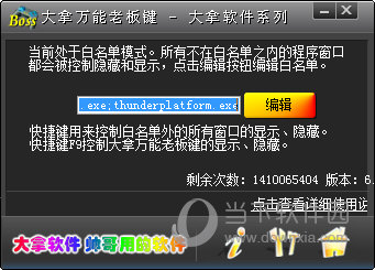 大拿万能老板键破解版