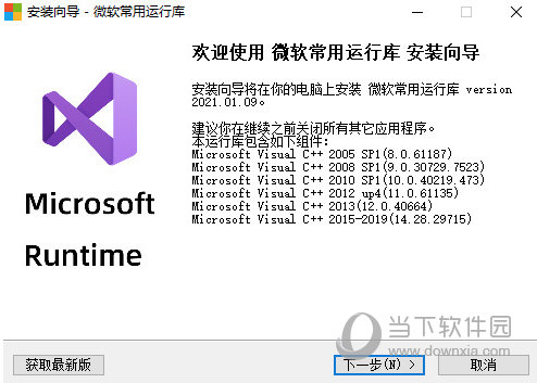 微软常用运行库合集2021