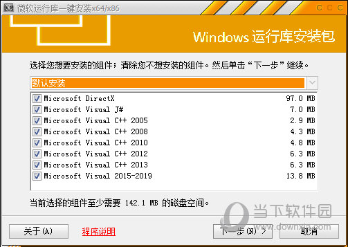 微软运行库一键安装