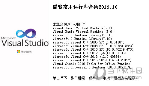 VC运行库合集安装包