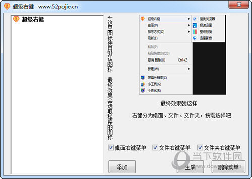 吾爱超级右键工具