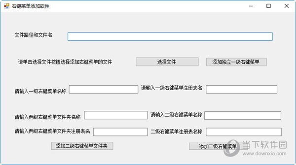 右键菜单添加软件