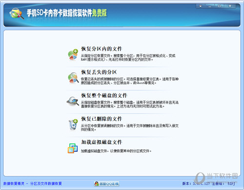 手机SD卡内存卡数据恢复软件