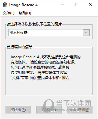 Image Rescue4汉化版