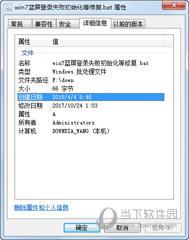 win7蓝屏修复工具