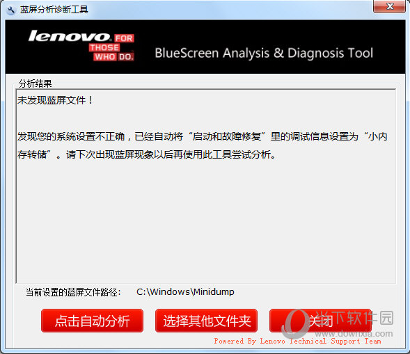 联想蓝屏分析诊断工具
