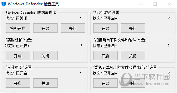 Windows Defender检查工具